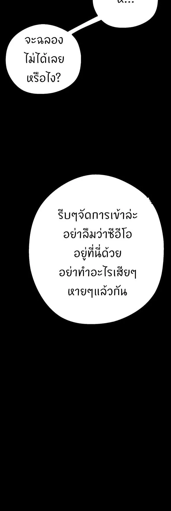 A Wonderful New World ตอนที่ 4 หน้า 61