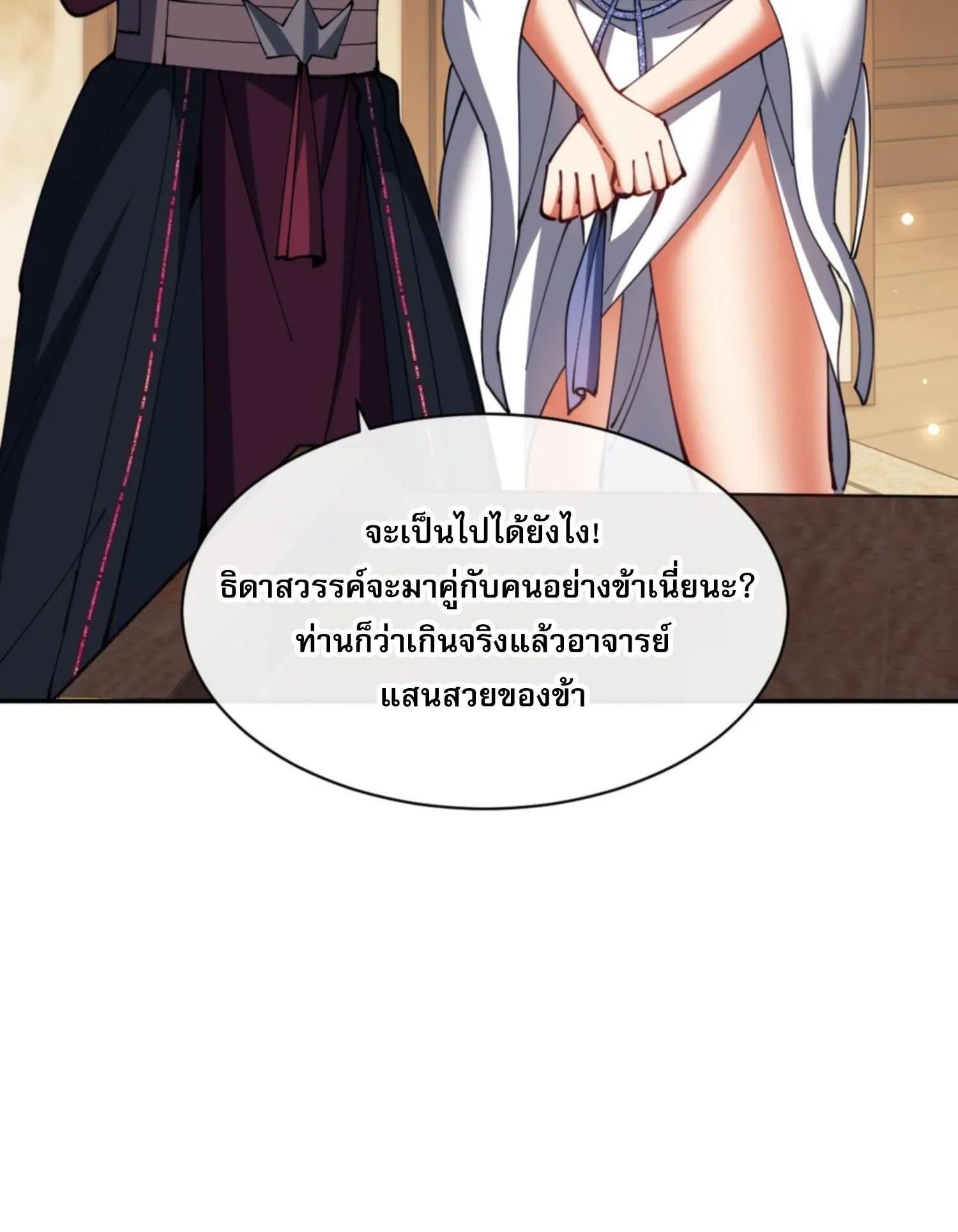 Devious Son of Heaven ตอนที่ 50 หน้า 87