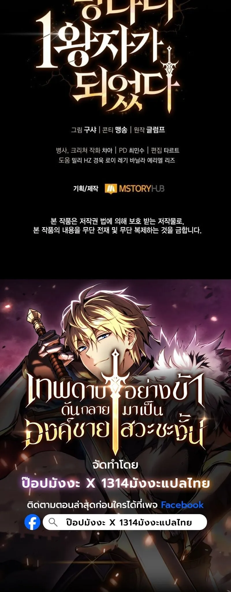 I Became The Rogue First Prince ตอนที่ 4 หน้า 113
