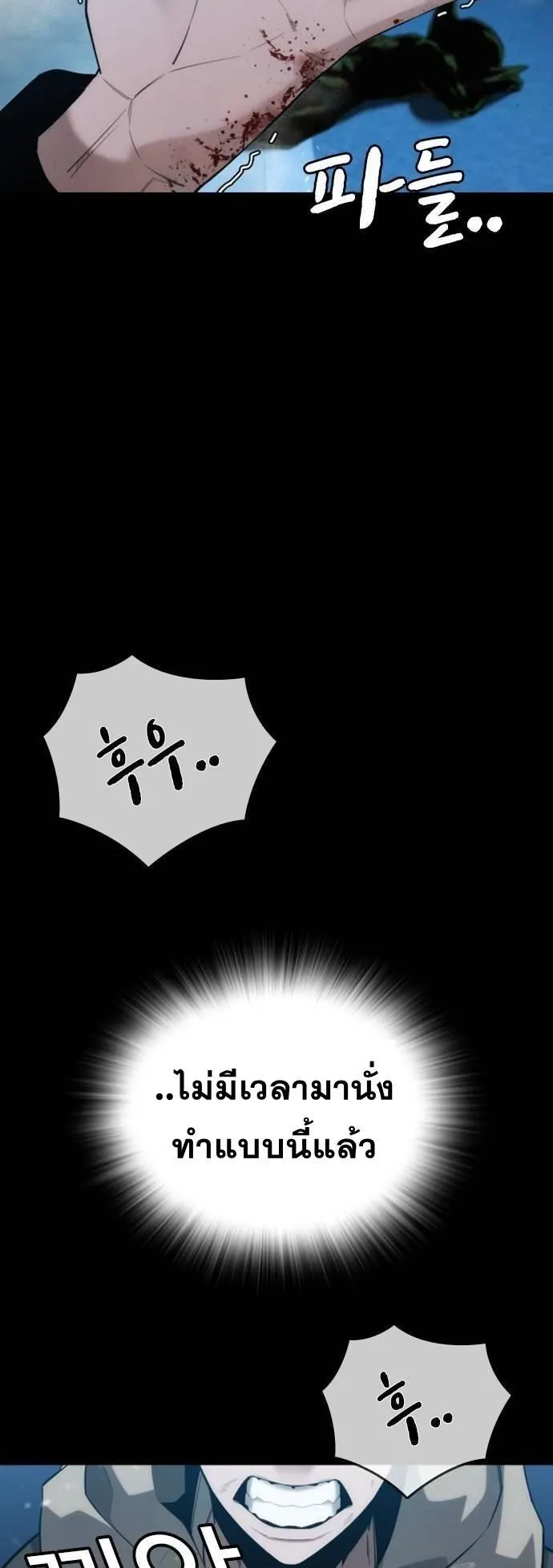 The Regressor Only Protects Me ตอนที่ 3 หน้า 13