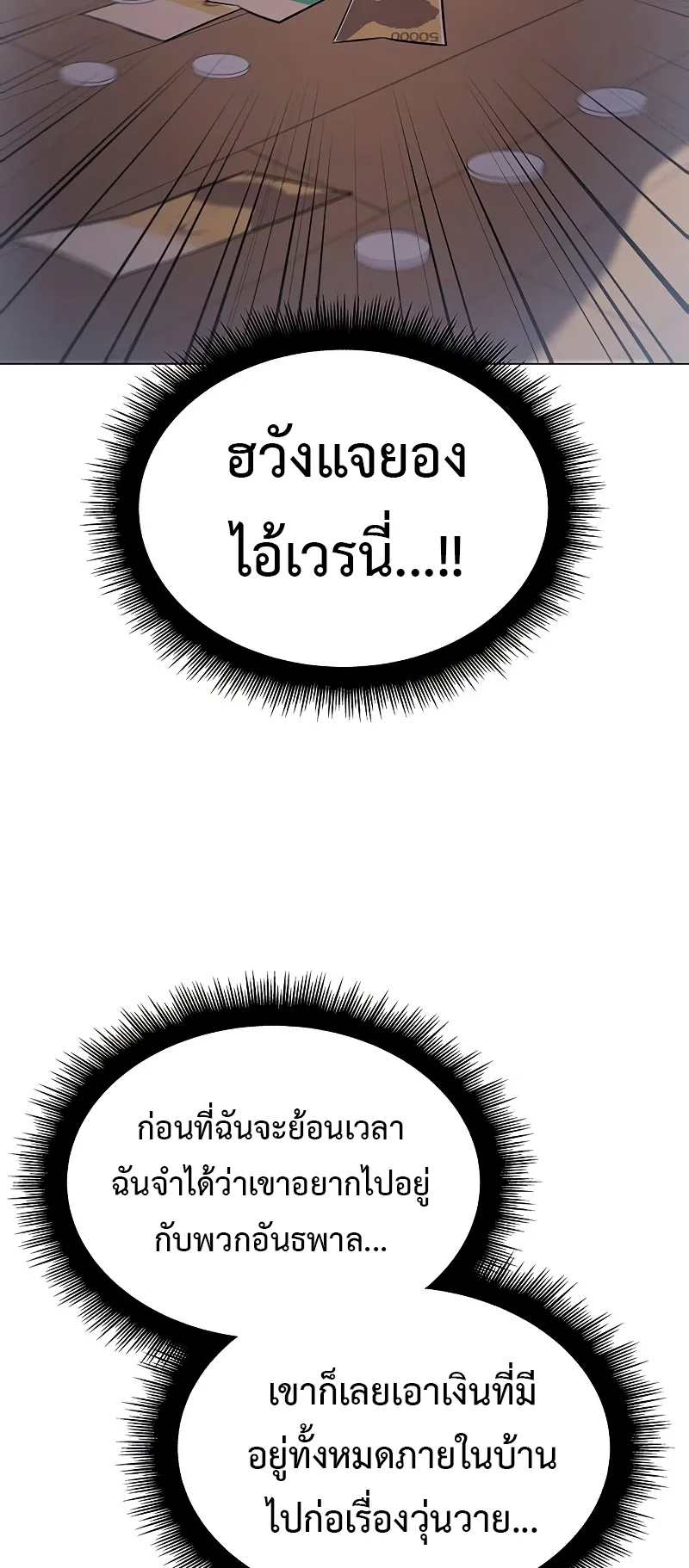 Regressing with the King Is Power ตอนที่ 3 หน้า 32