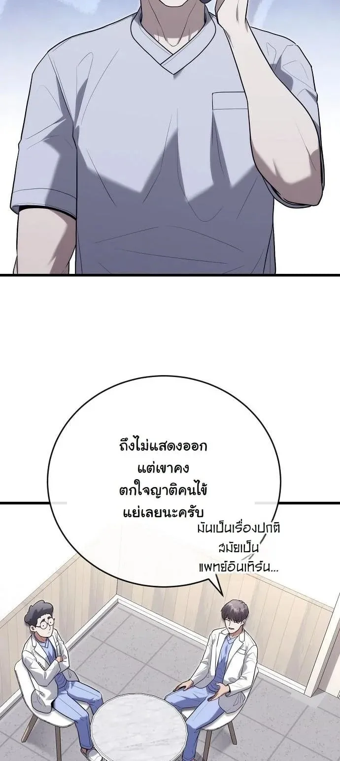 Hua Tuo Becomes a Surgeon ตอนที่ 46 หน้า 9