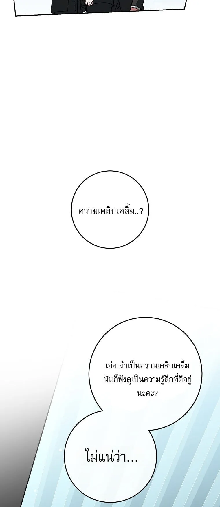 Got Dropped into a Ghost Story, Still Gotta Work ตอนที่ 3 หน้า 50