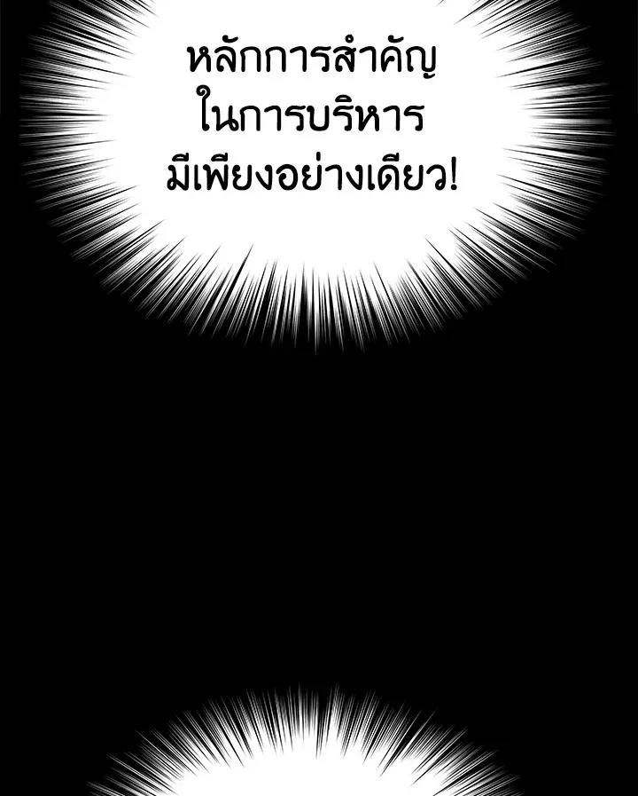 Overgeared ตอนที่ 137 หน้า 59
