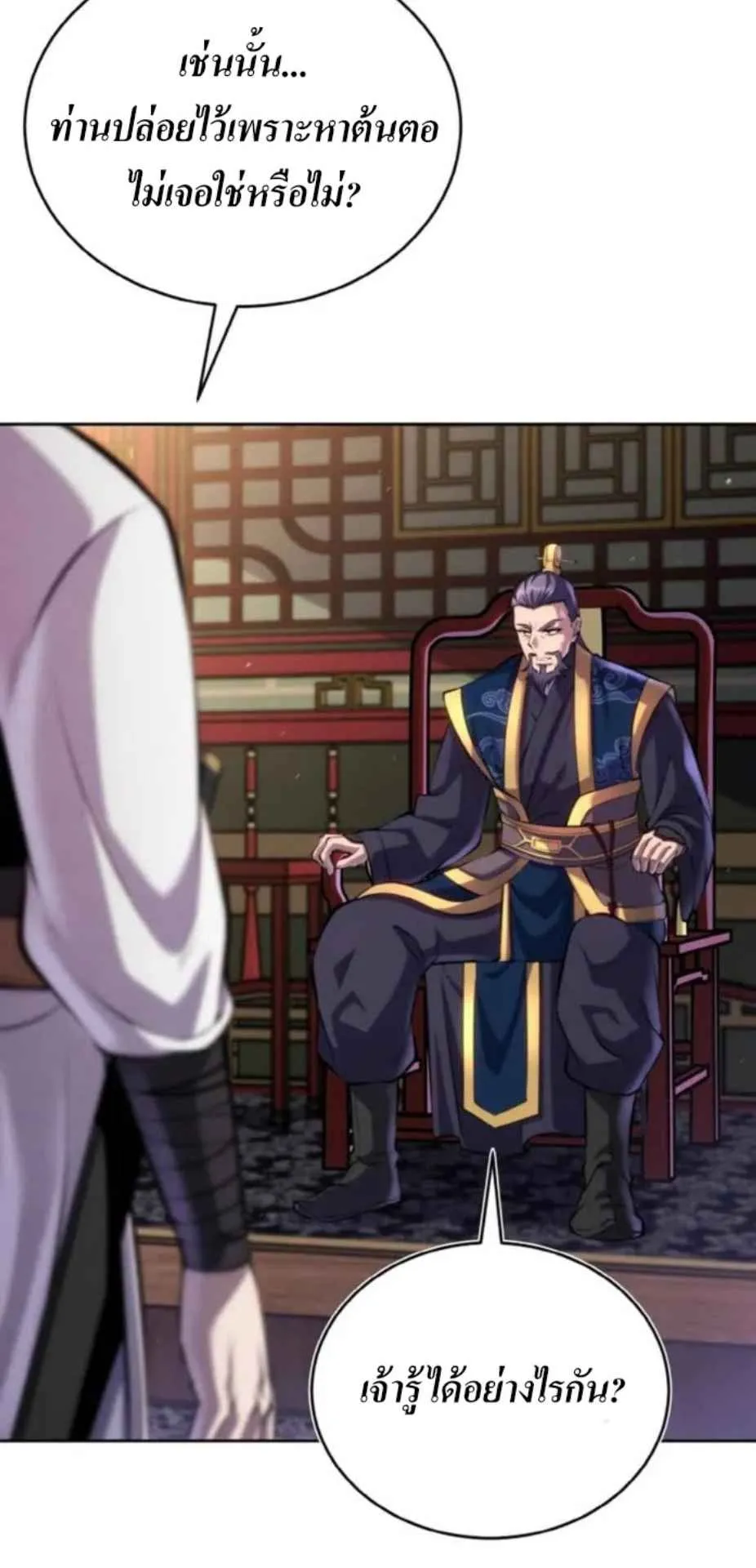 I Become the Youngest Disciple of the Martial Arts Leader ตอนที่ 27 หน้า 23