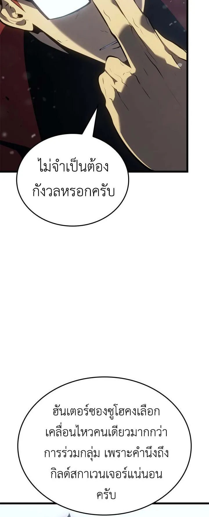 Solo Leveling: Ragnarok ตอนที่ 67 หน้า 23