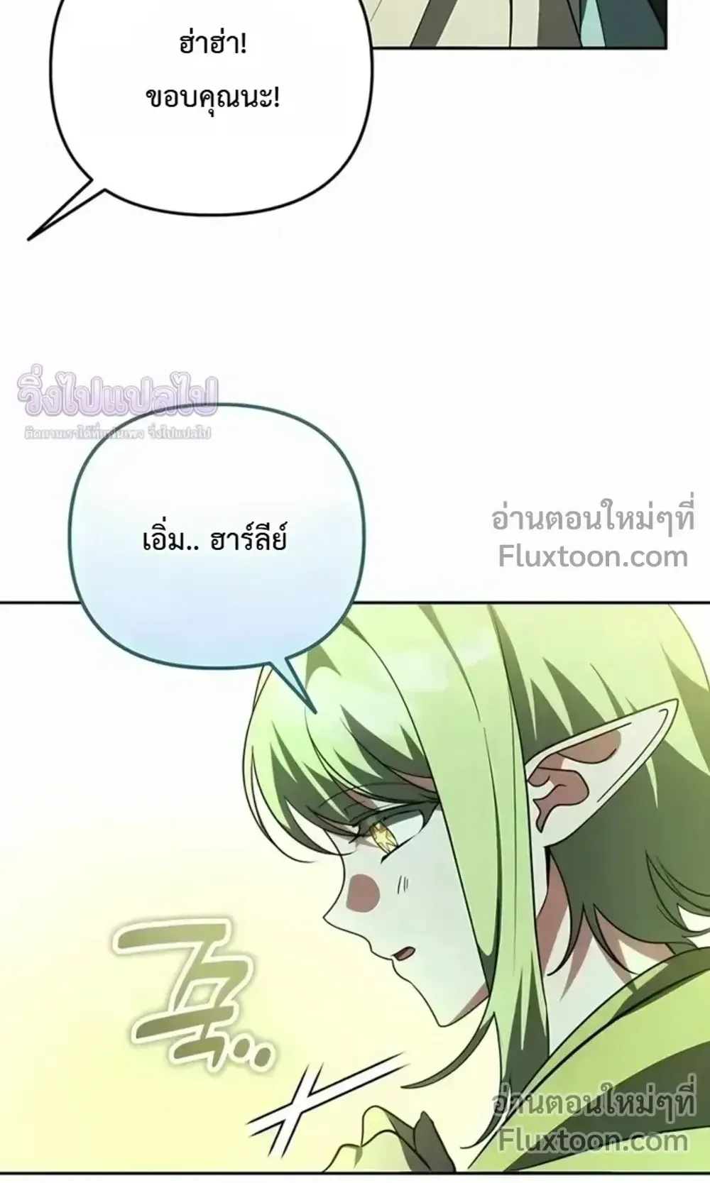 Sovereign of the Infinite Clones ตอนที่ 76 หน้า 12