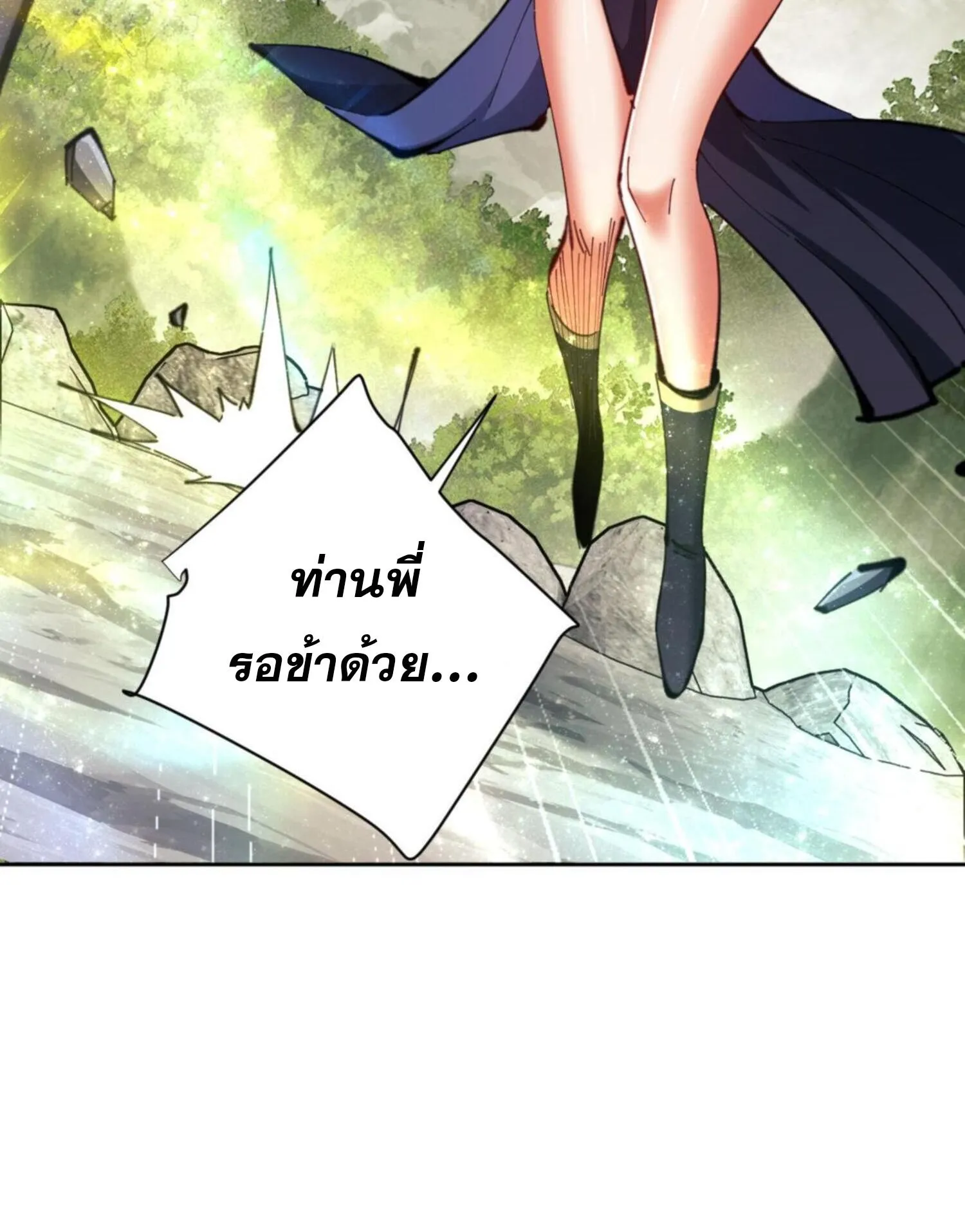 Devious Son of Heaven ตอนที่ 26 หน้า 50