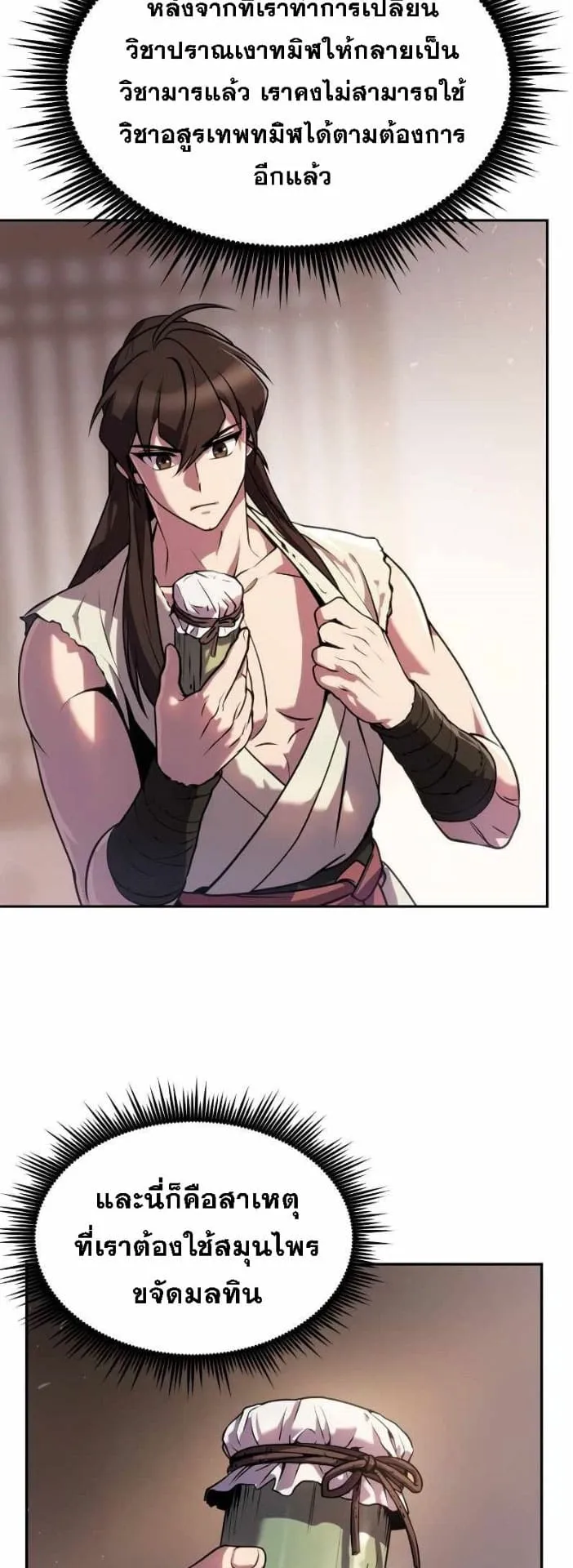 Chronicles of the Demon Faction ตอนที่ 15 หน้า 67