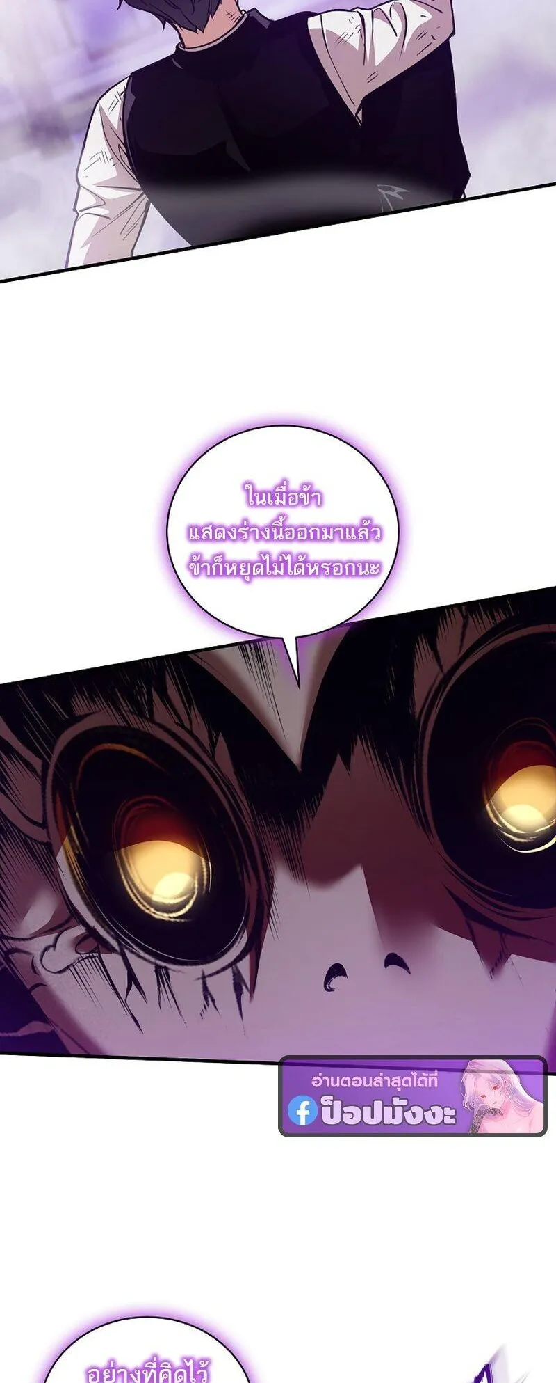 Fated to Be Loved by Villains ตอนที่ 53 หน้า 39