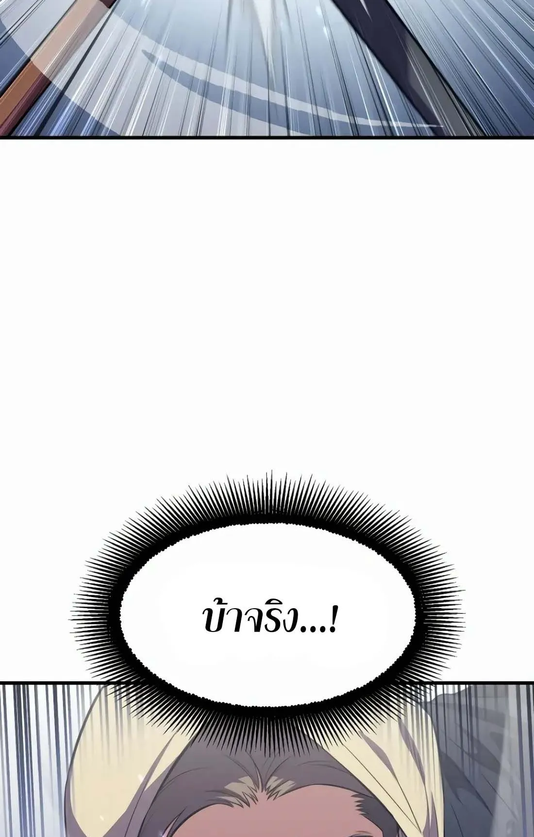 Academy Reincarnation Hero การหวนคืนของวีรบุรุษแห่งสถาบัน ตอนที่ 6 หน้า 62