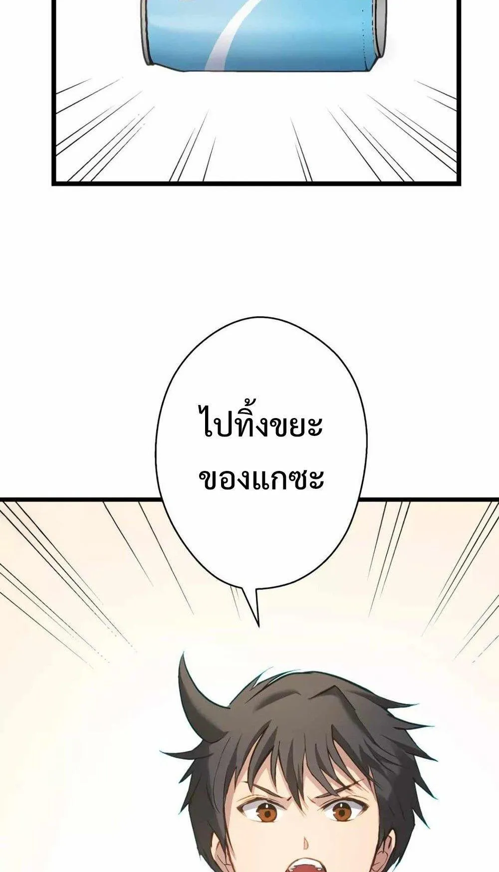 From Earth’s Weakest to the Universe’s Strongest ตอนที่ 1 หน้า 51
