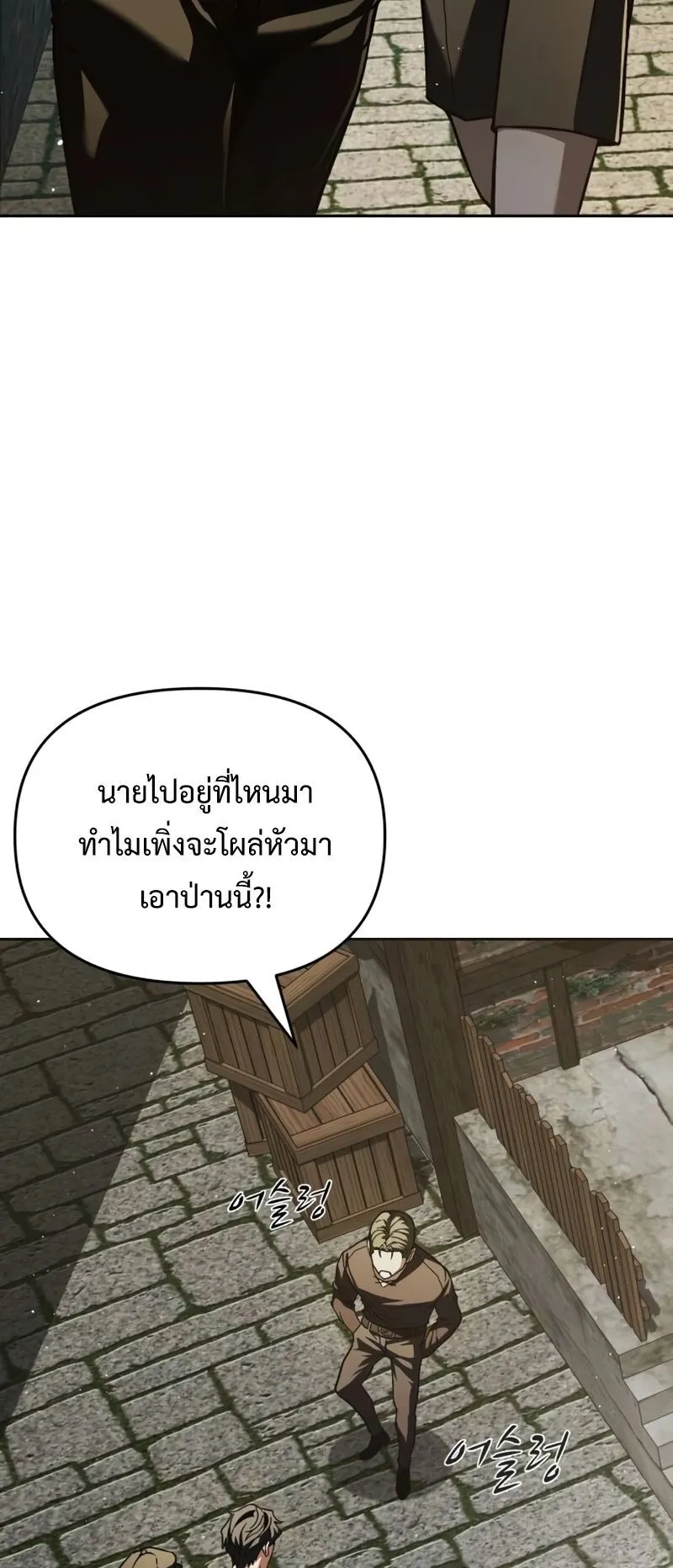 Return of the Back Alley Wizard ตอนที่ 3 หน้า 117