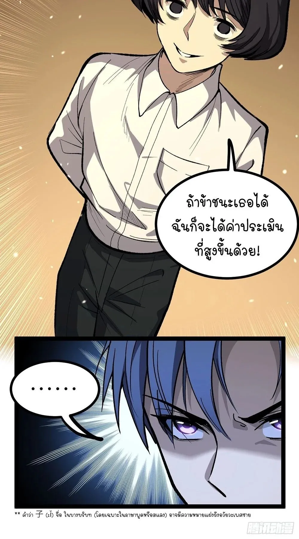Gatekeeper of the Boundless Worlds ตอนที่ 73 หน้า 21
