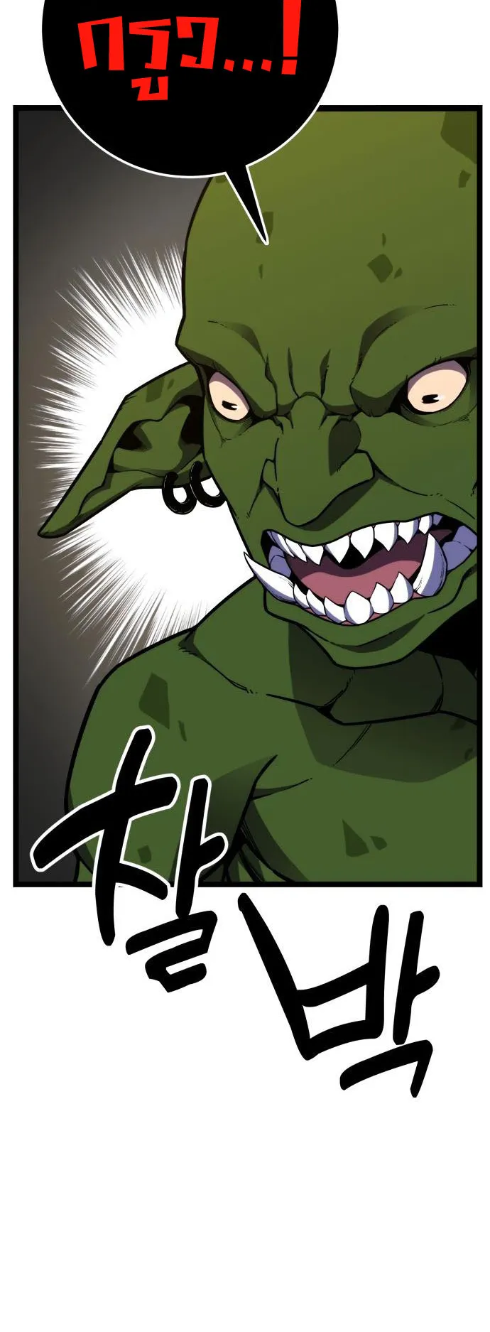 Artifact-Devouring Player ตอนที่ 6 หน้า 65