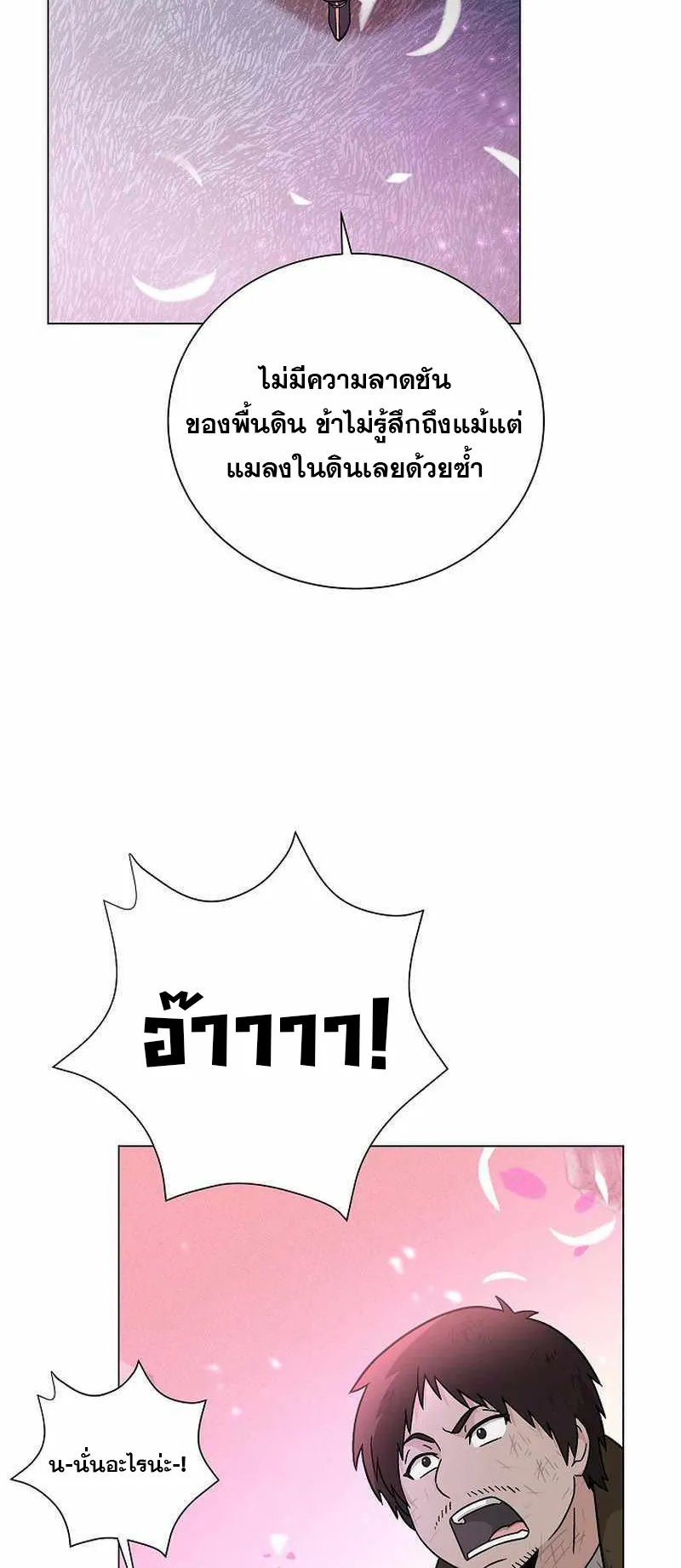 The Heavenly Demon Lord Who Doesn’t Want to Level Up ตอนที่ 3 หน้า 75