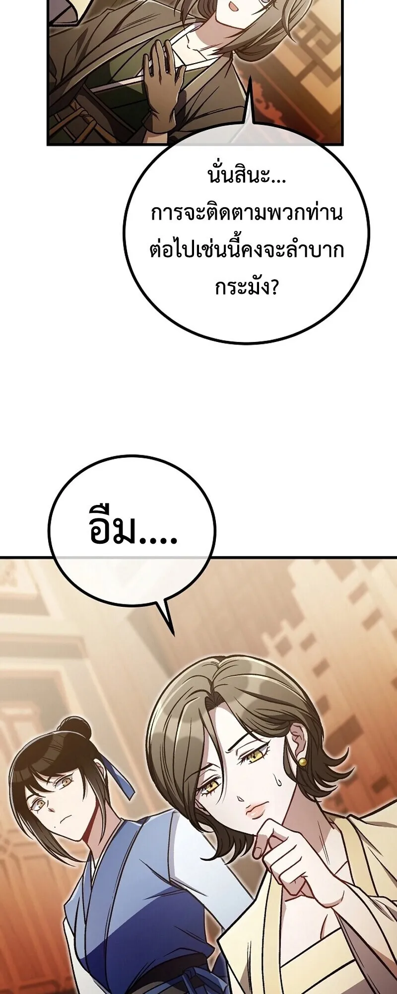 The Twin Swords of the Sima ตอนที่ 33 หน้า 47