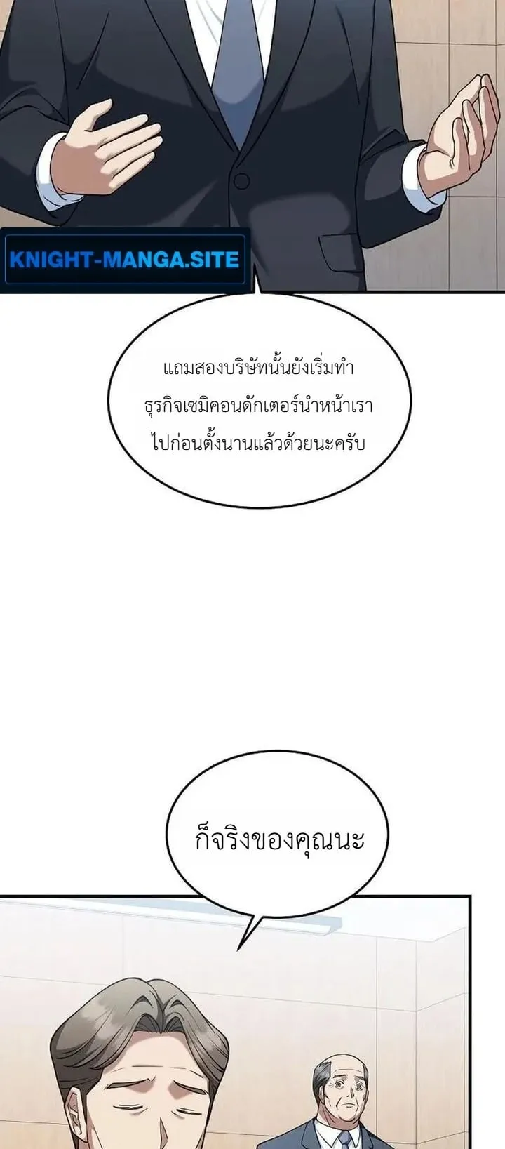 The Chairman Who Wants to Slack Off and Enjoy Life ตอนที่ 10 หน้า 69
