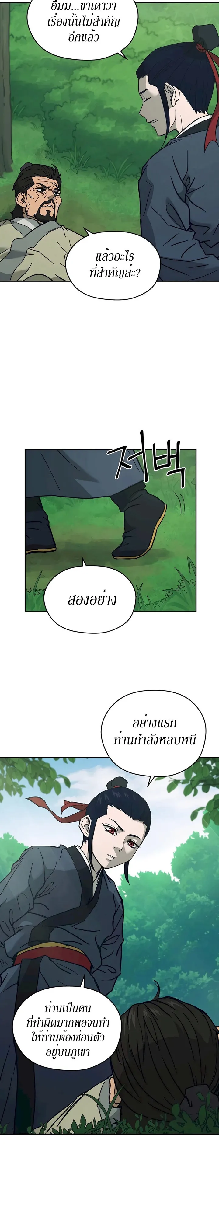 Administrator Kang Jin Lee ตอนที่ 4 หน้า 6