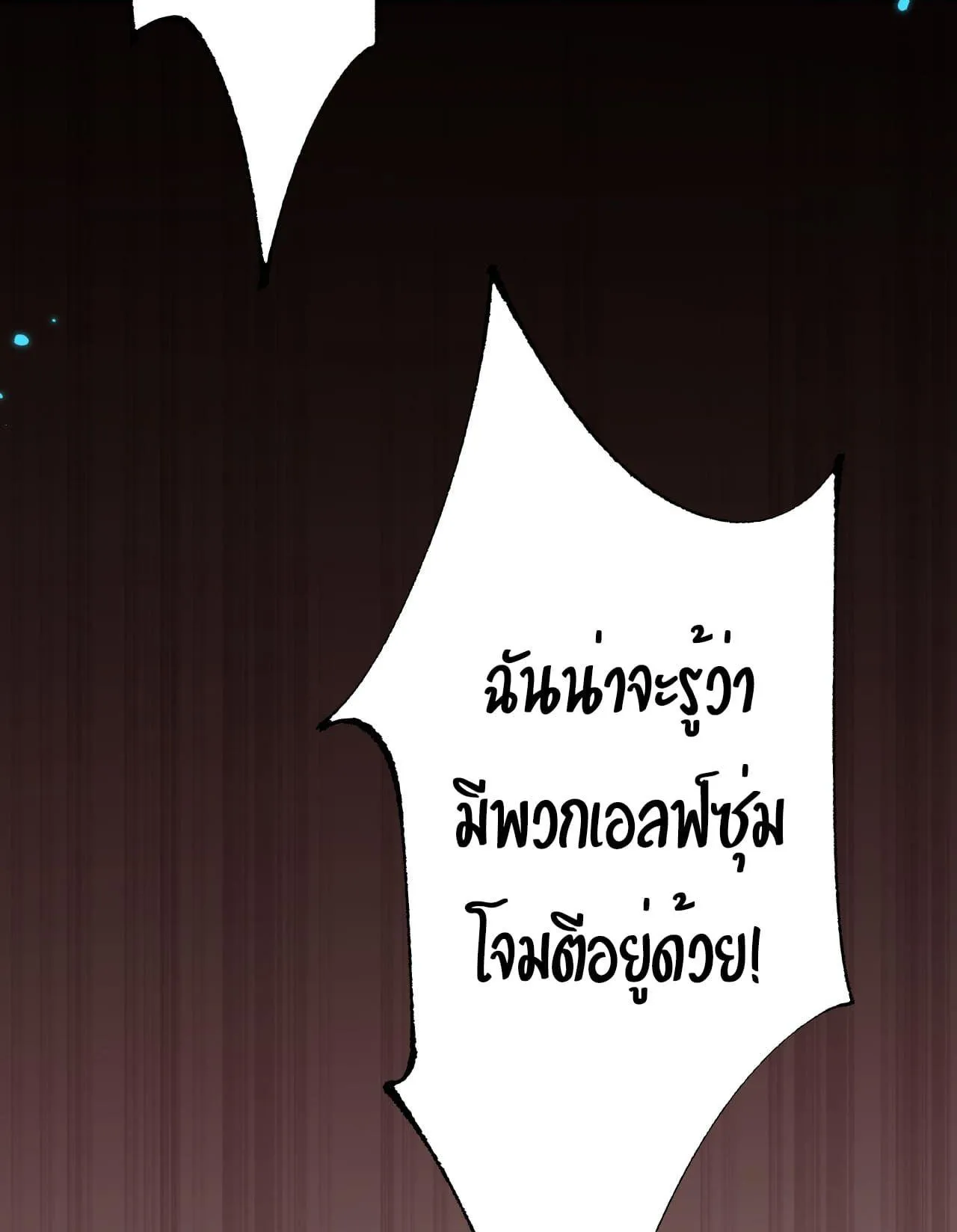 From Goblin to Goblin God ตอนที่ 28 หน้า 72