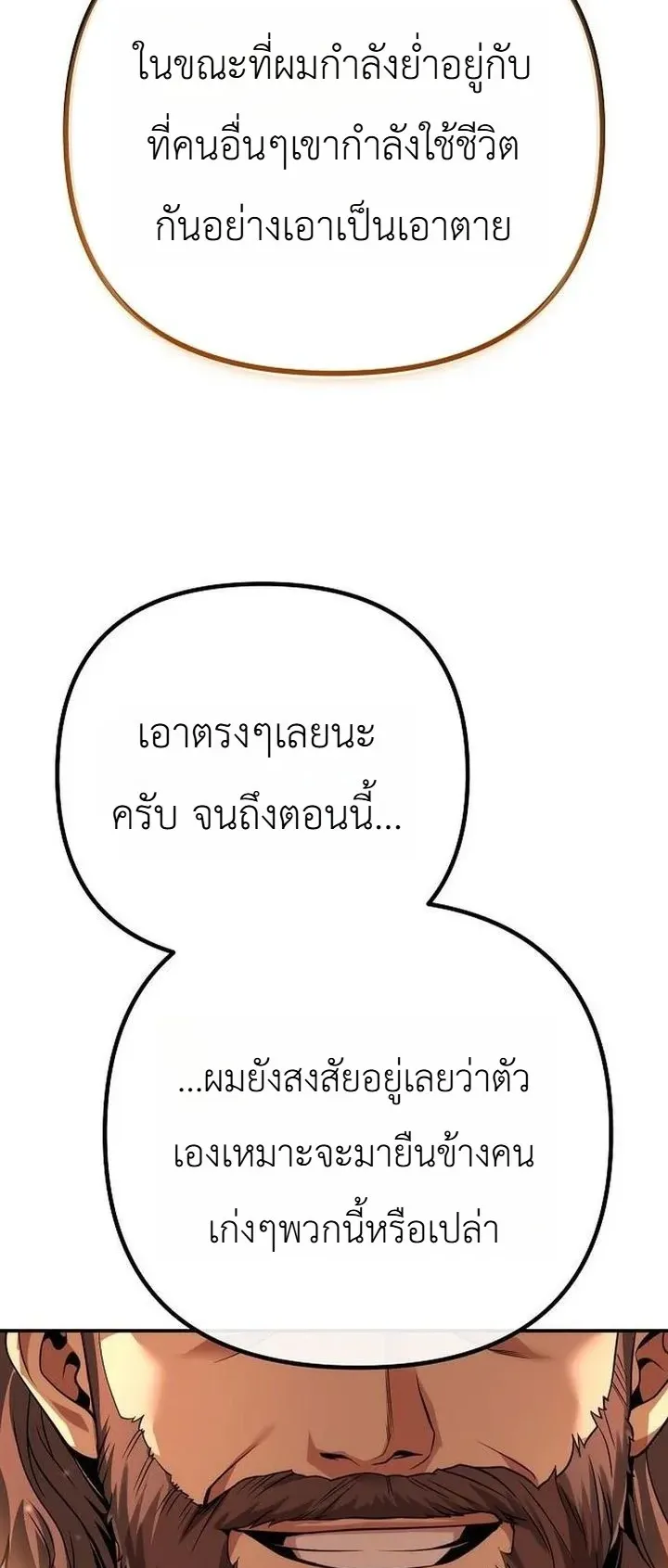 The Money Keeps Piling Up Even If I Spend It ตอนที่ 2 หน้า 67