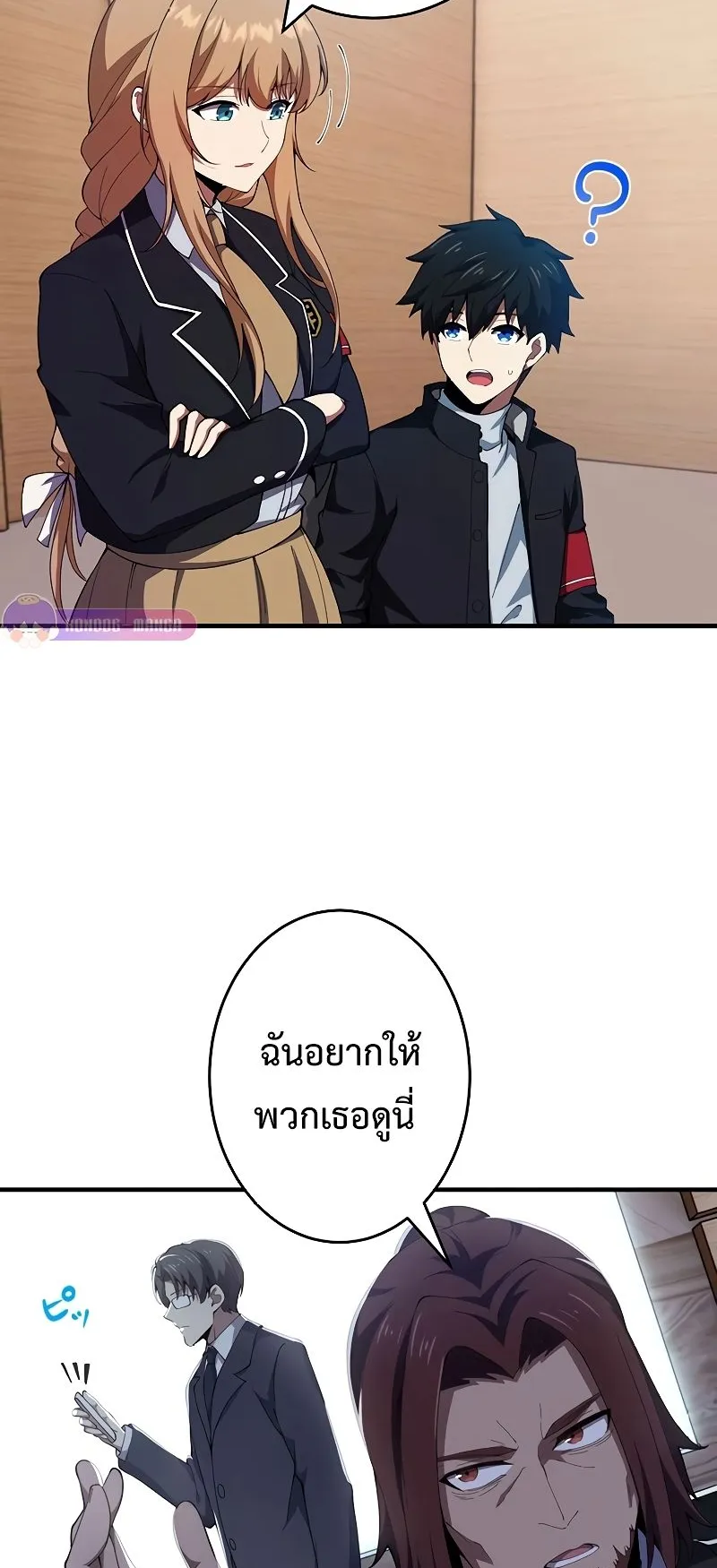 The God-Slaying Copycat ตอนที่ 17 หน้า 19