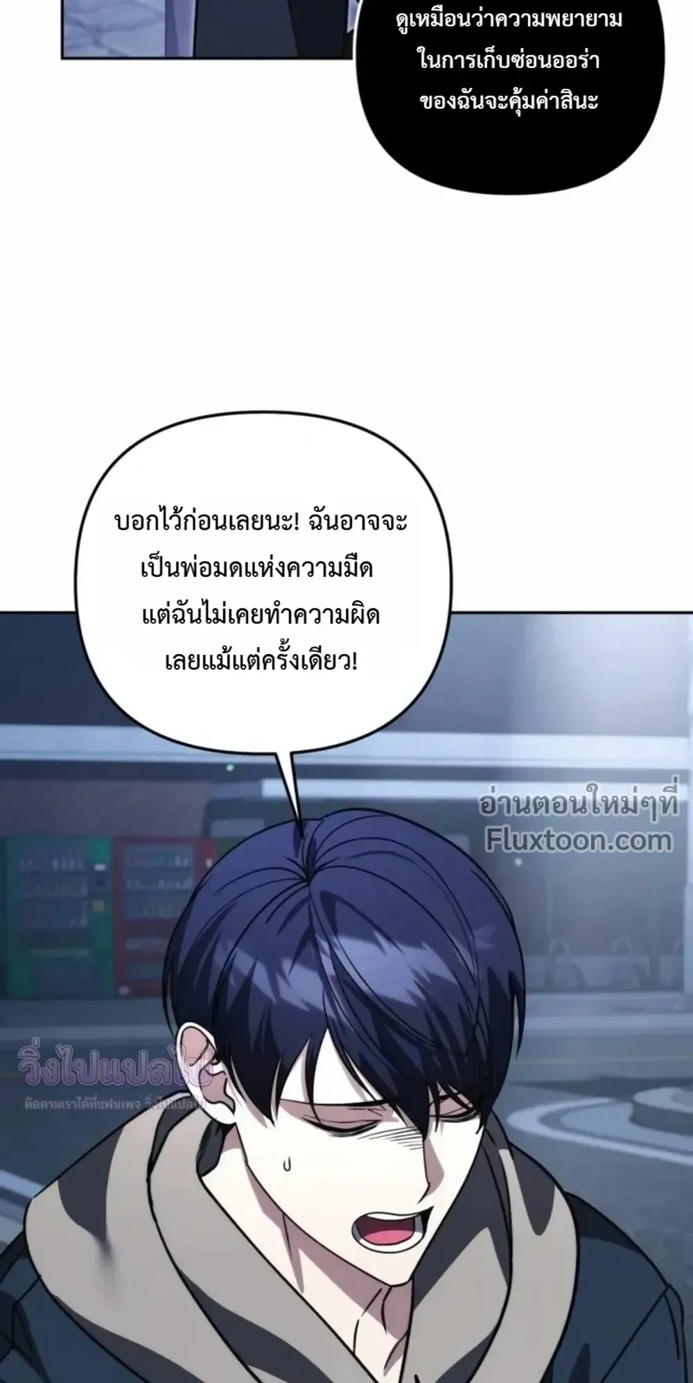 Sovereign of the Infinite Clones ตอนที่ 82 หน้า 86