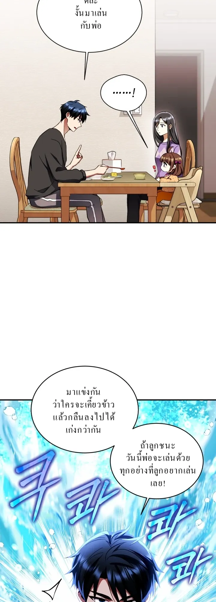 Even the Almighty Is a First-Time Dad ตอนที่ 3 หน้า 4