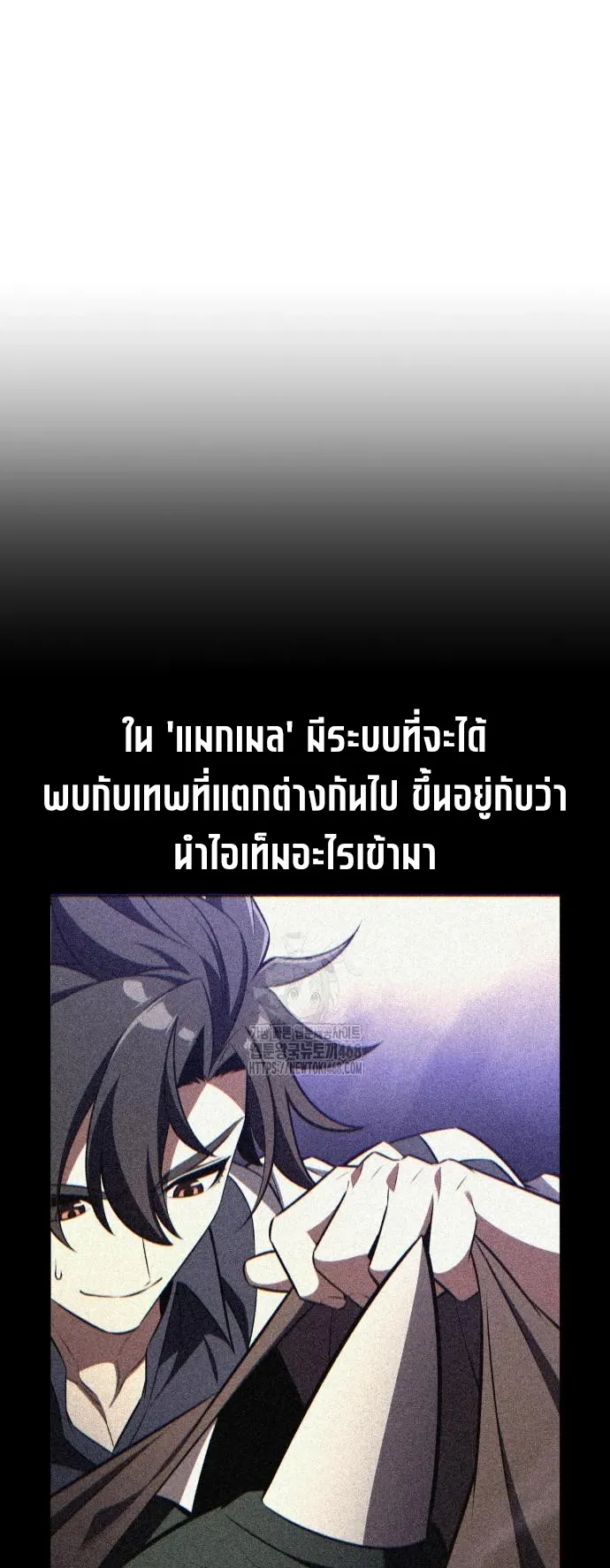 I Killed an Academy Player ตอนที่ 90 หน้า 17