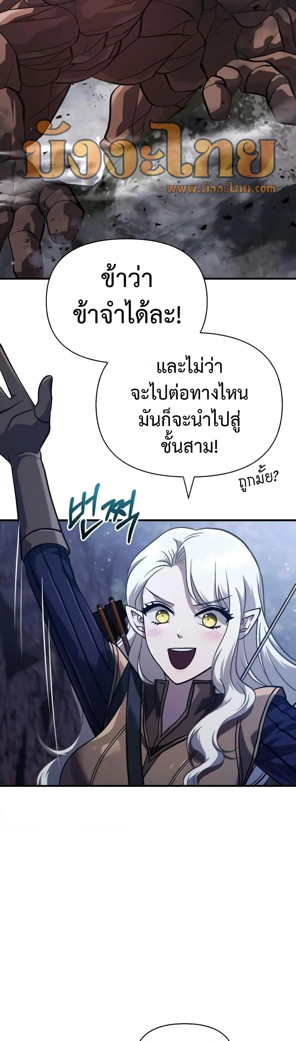 Surviving the Game as a Barbarian ตอนที่ 10 หน้า 13