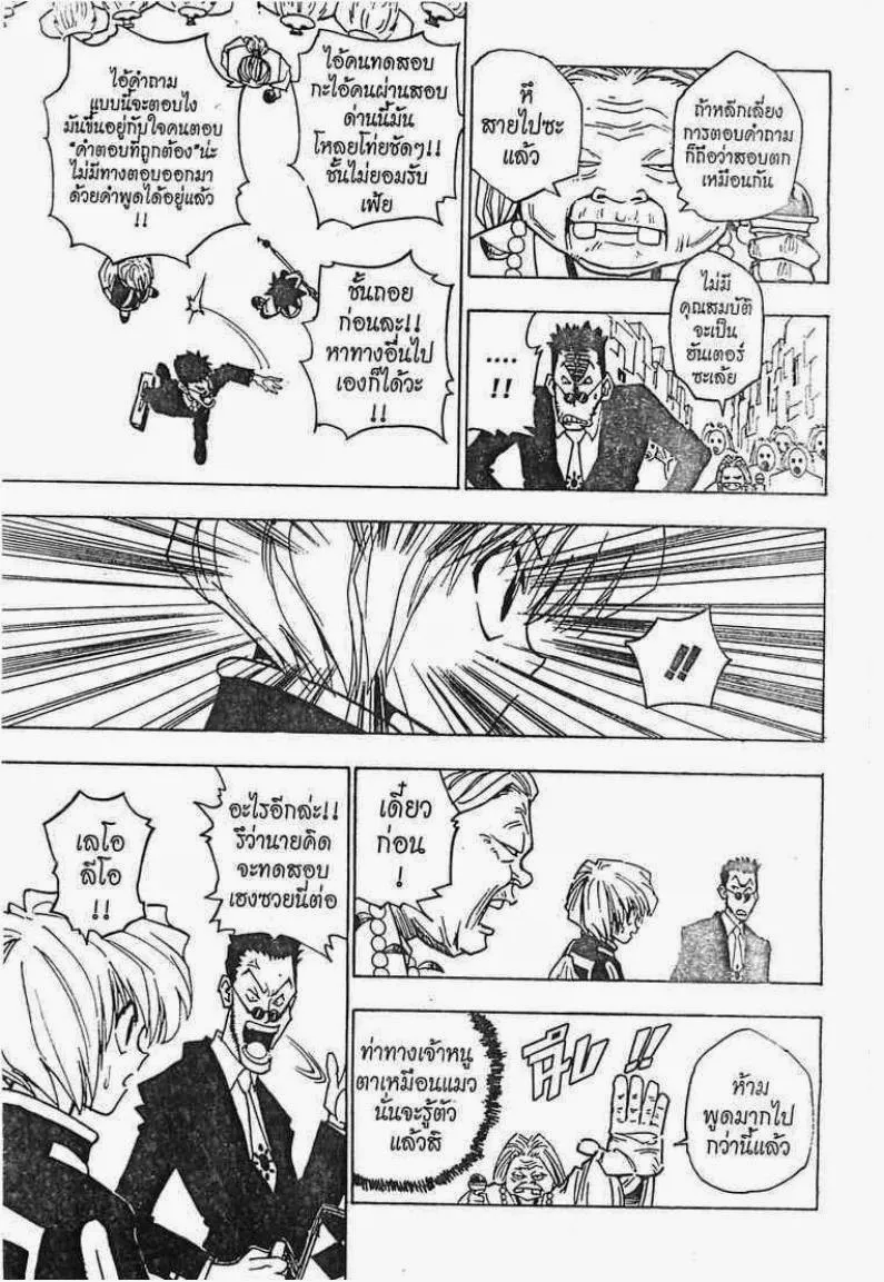 Hunter x Hunter ตอนที่ 3 หน้า 11