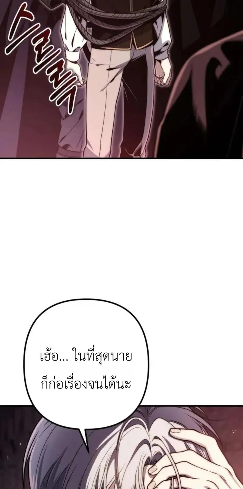 The Frontier Counts 10th-Class Outcast ตอนที่ 14 หน้า 92