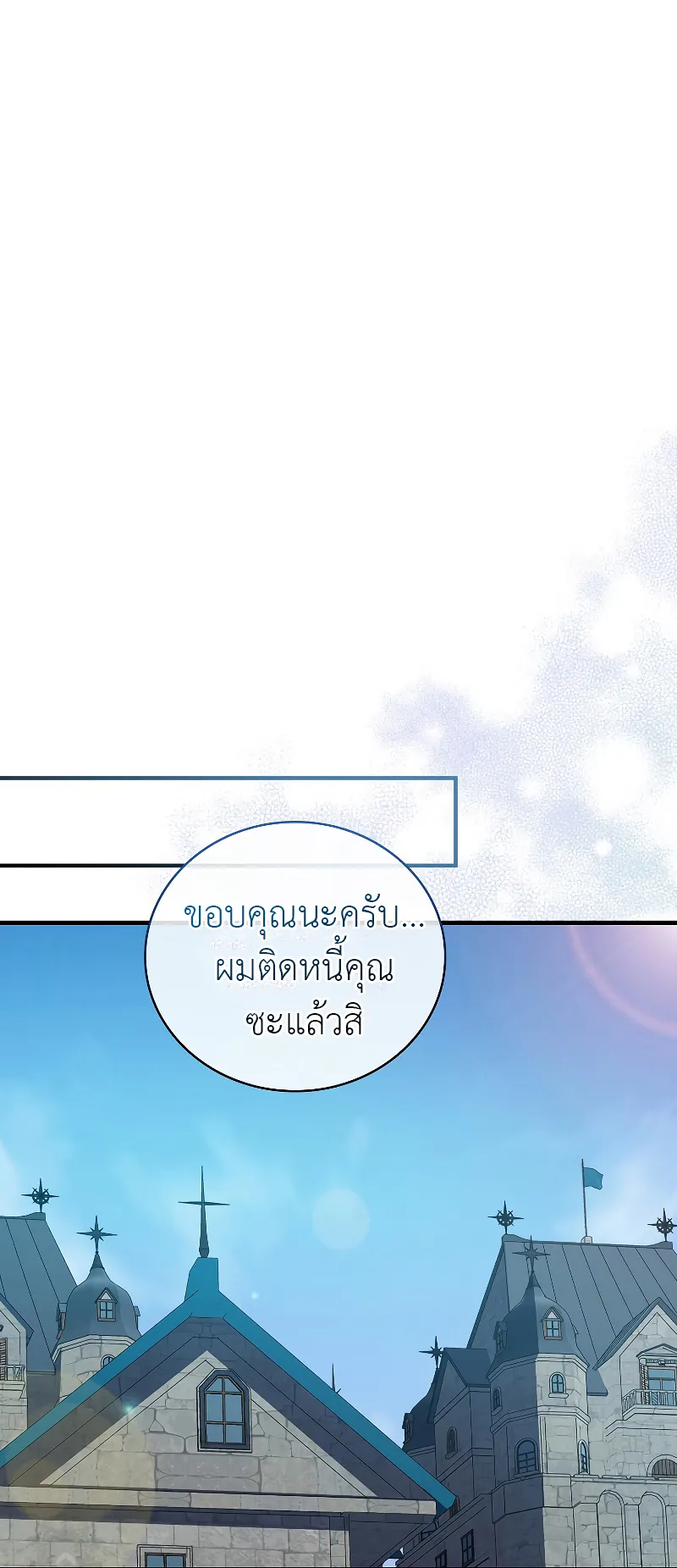 The Blood Knight’s Villains ตอนที่ 4 หน้า 16