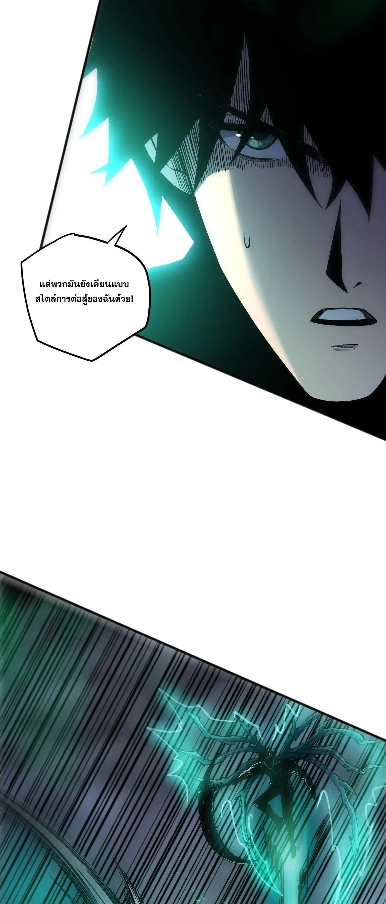 Disastrous Necromancer ตอนที่ 267 หน้า 44