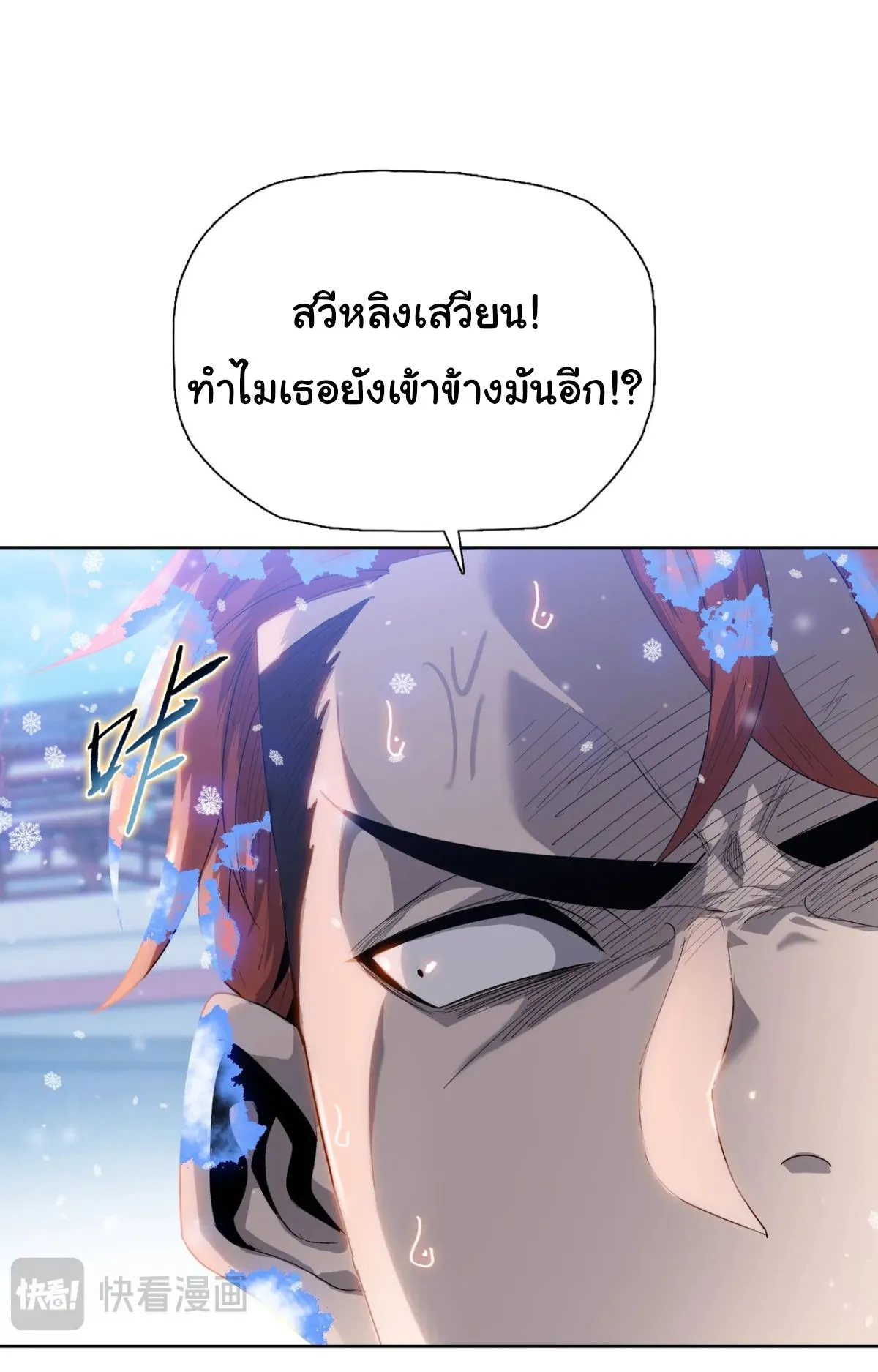 Pig Slayer ตอนที่ 3 หน้า 16