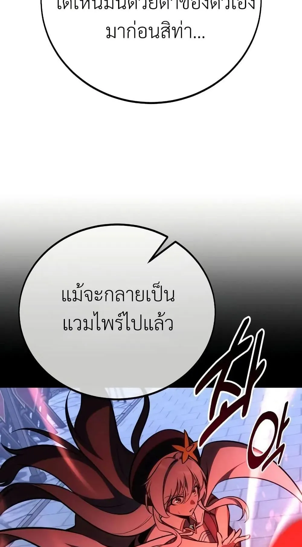 I Killed an Academy Player ตอนที่ 67 หน้า 53