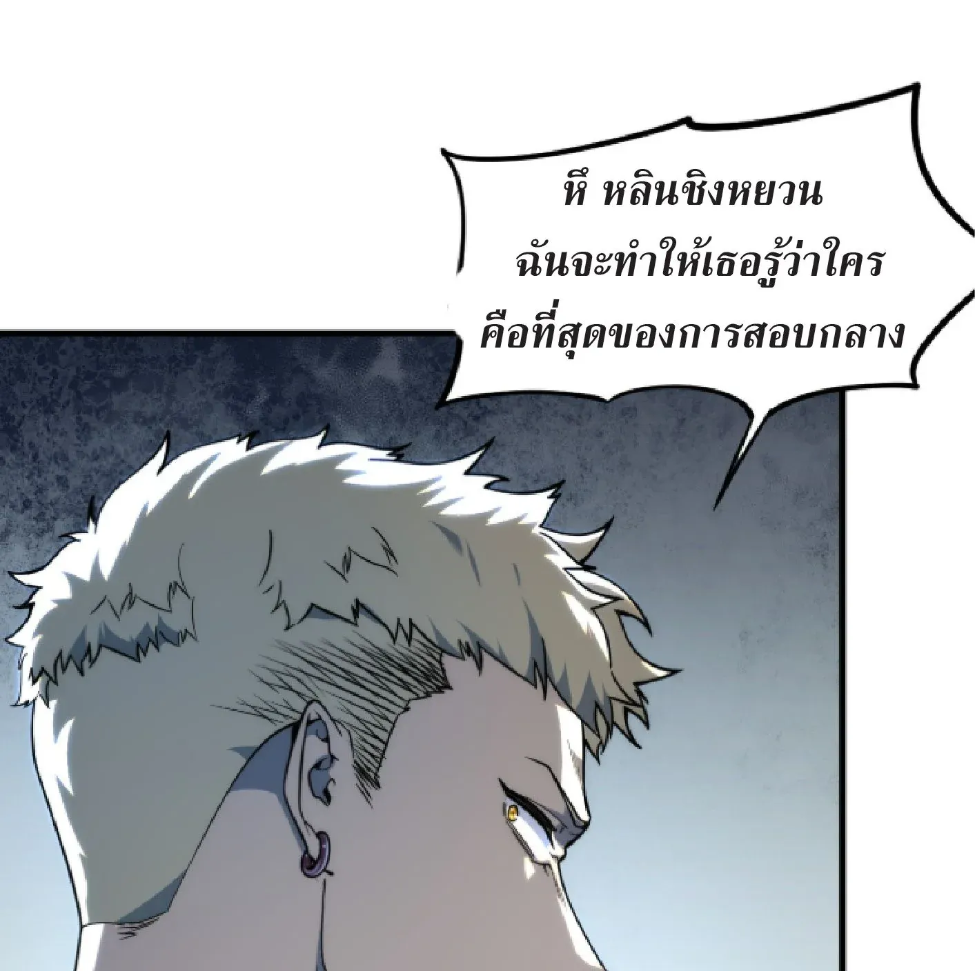 Awakening the Purple Thunder at the Beginning ตอนที่ 1 หน้า 24