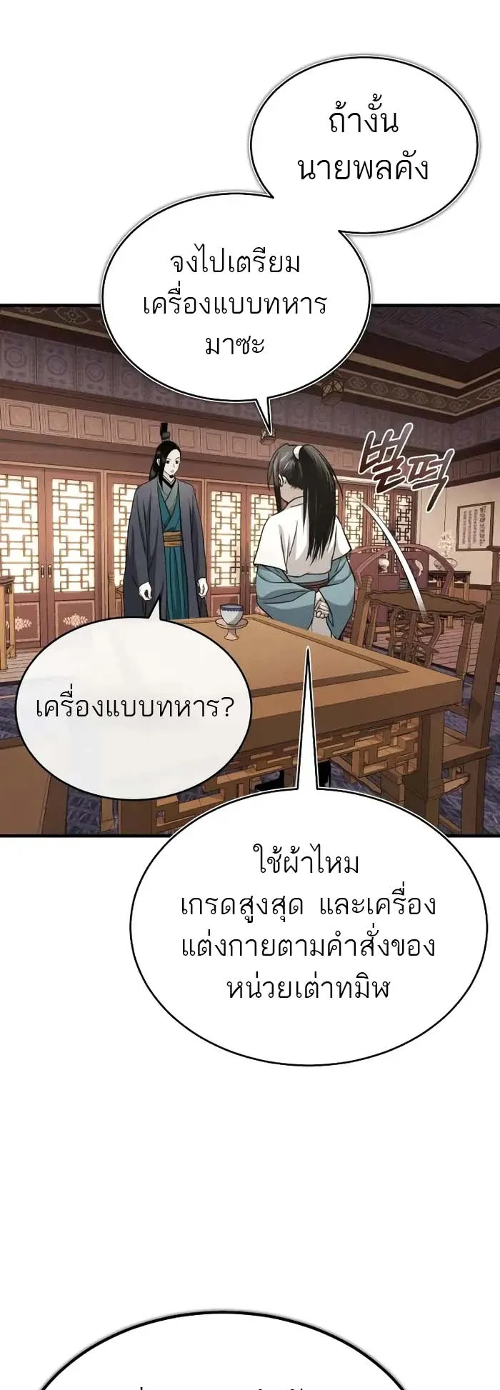 Records of the Demonic Path’s Return ตอนที่ 2 หน้า 75