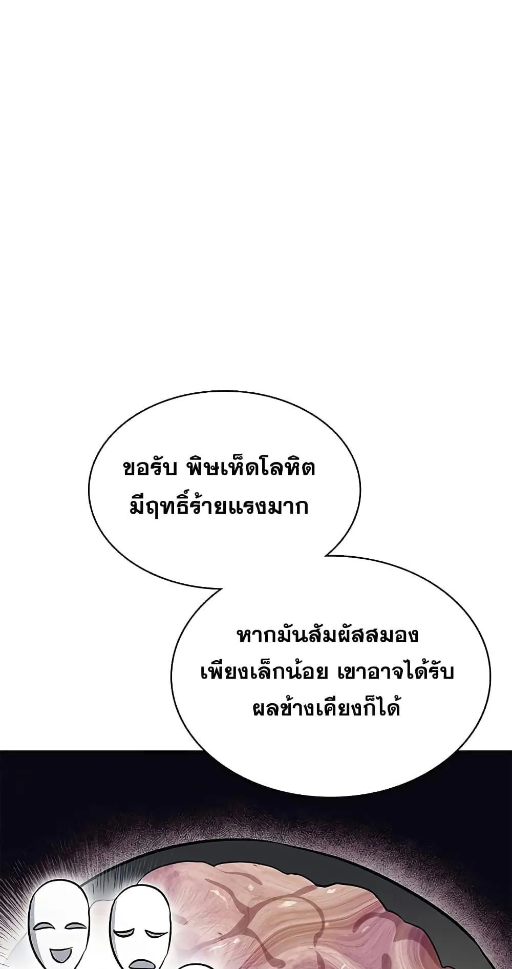 Heavenly Grand Archive’s Young Master ตอนที่ 3 หน้า 17