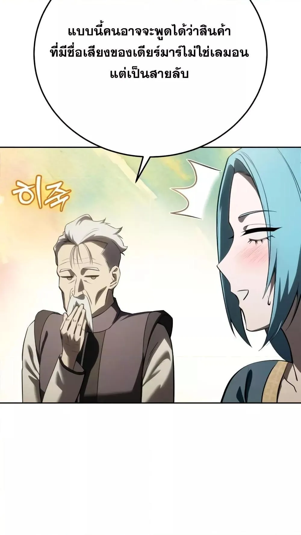 Star-Embracing Swordmaster ตอนที่ 56 หน้า 105