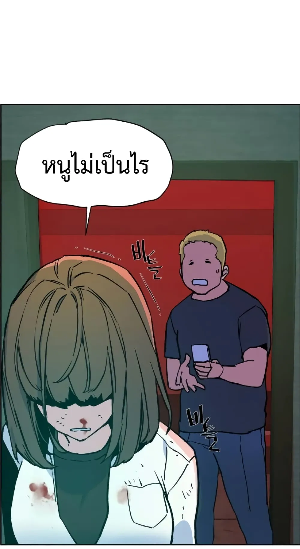 Mercenary Enrollment ตอนที่ 5 หน้า 103