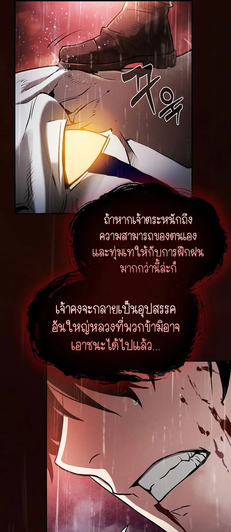 Academy’s Genius Swordmaster ตอนที่ 1 หน้า 32