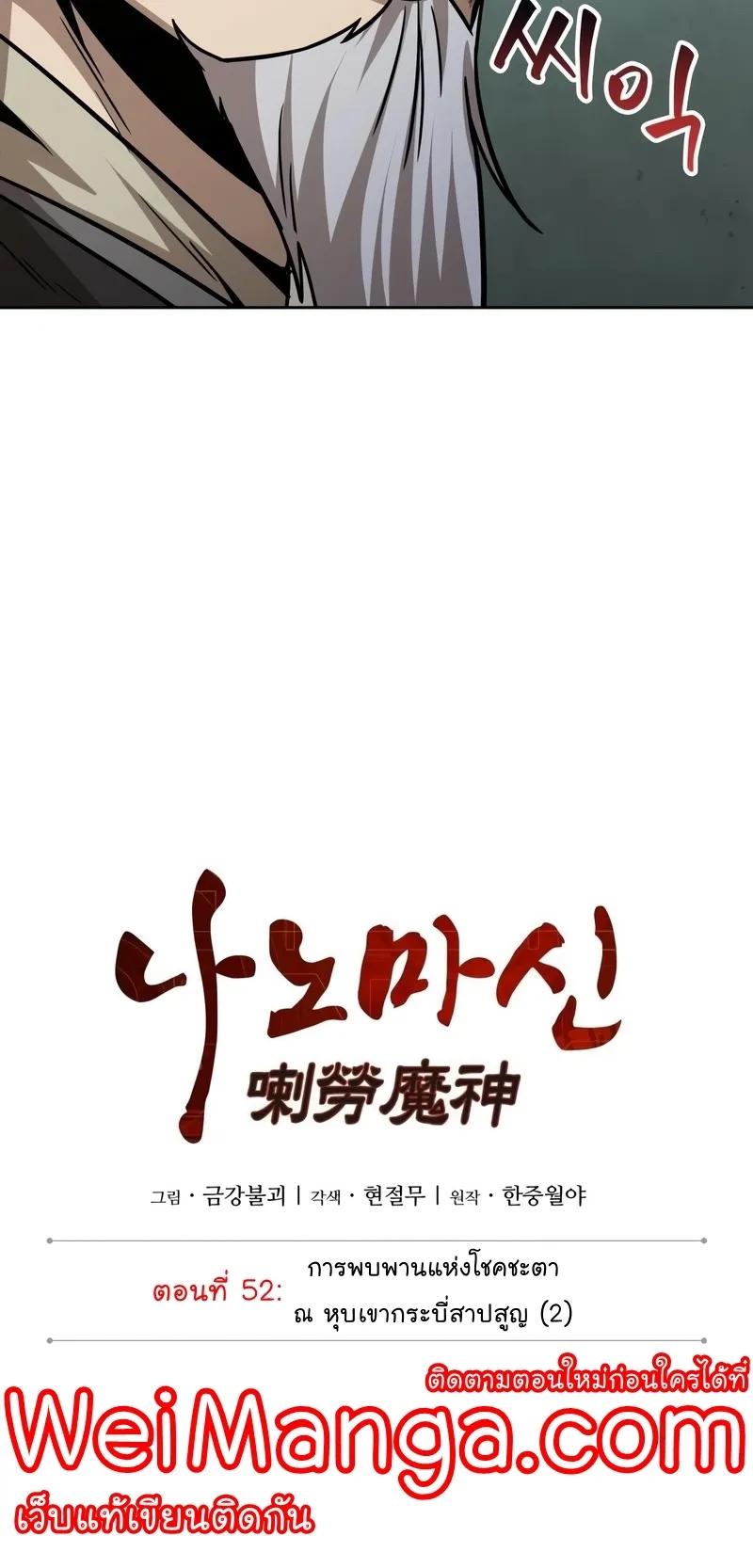 Nano Machine Chapter 147 หน้า 9