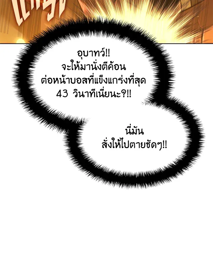 Overgeared ตอนที่ 158 หน้า 53