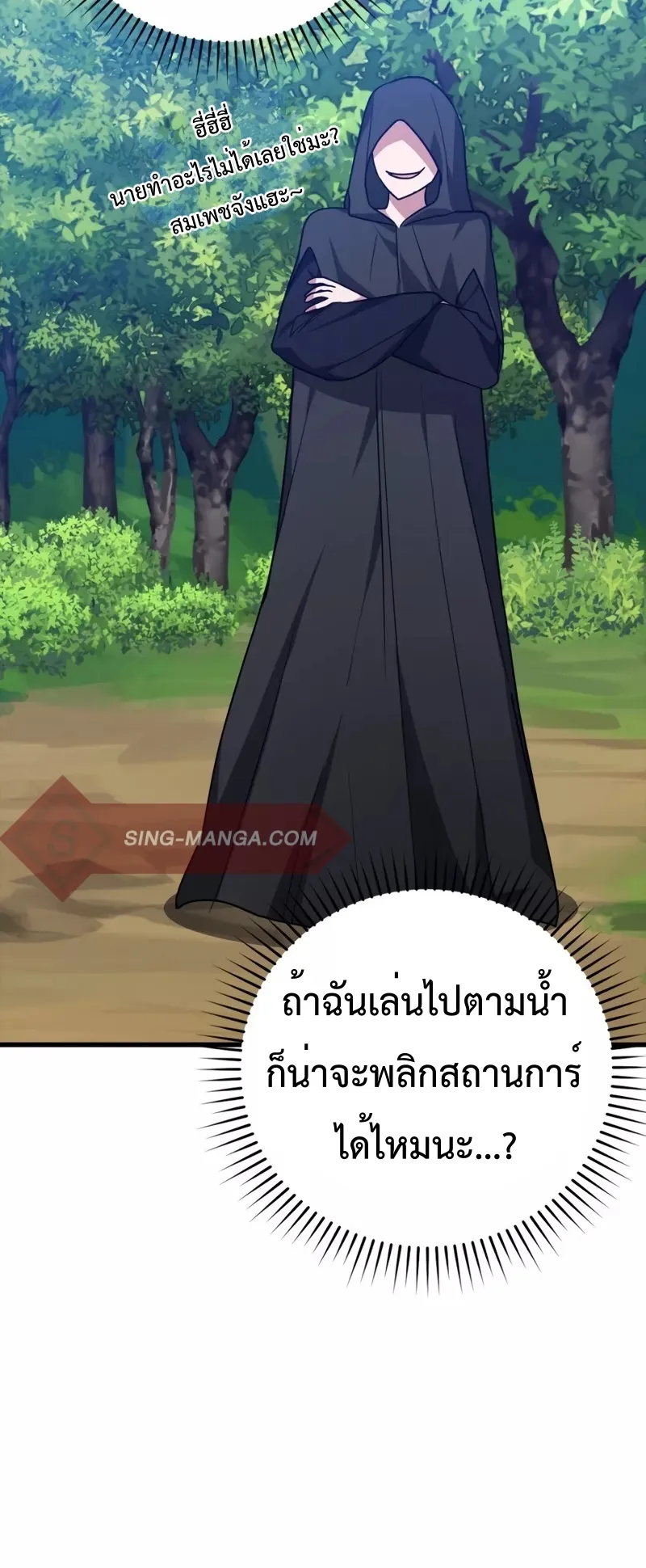 Max Level Player ตอนที่ 11 หน้า 36