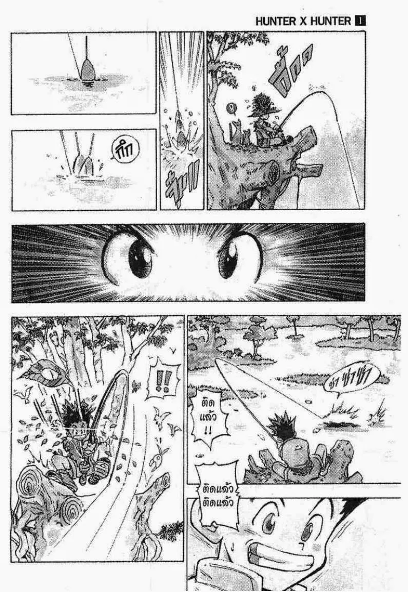 Hunter x Hunter ตอนที่ 1 หน้า 6