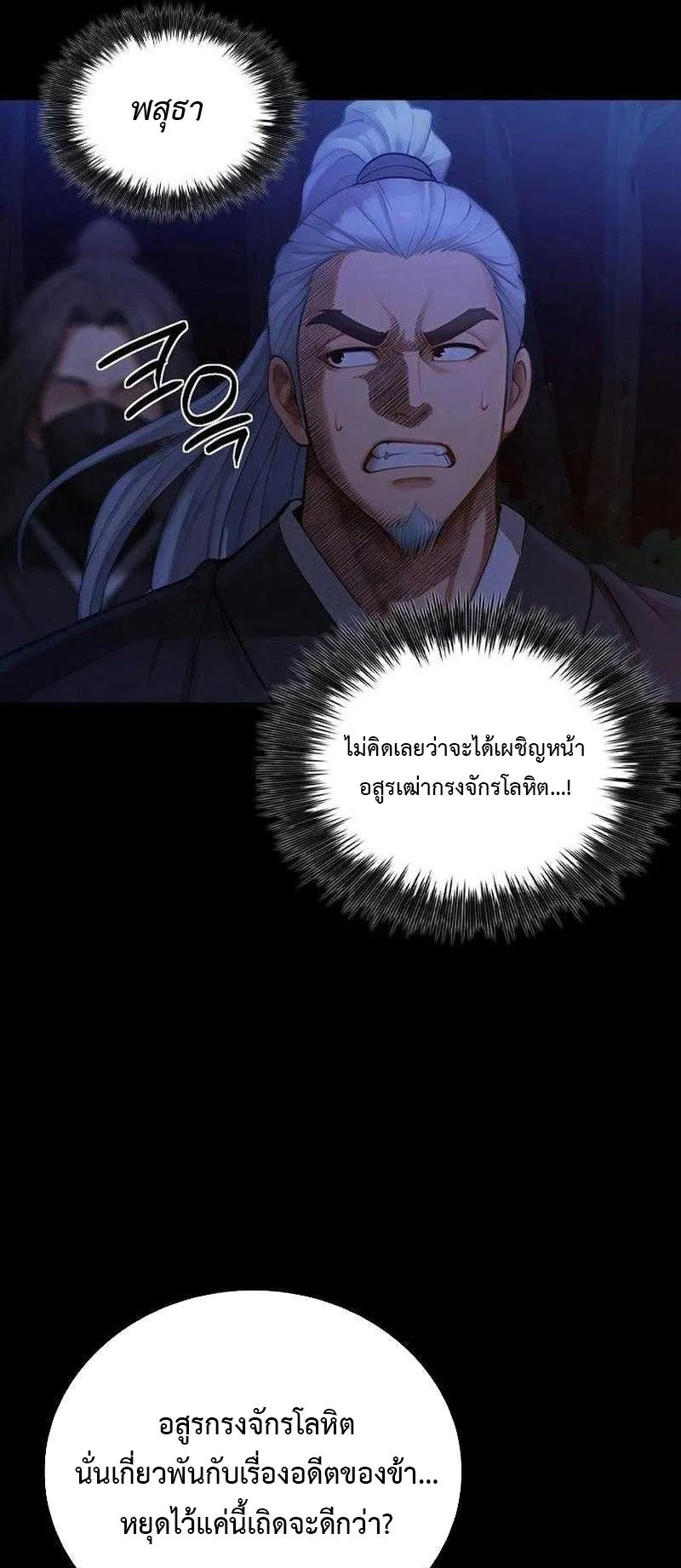 The Divine Sword of the Demonic Path ตอนที่ 9 หน้า 24