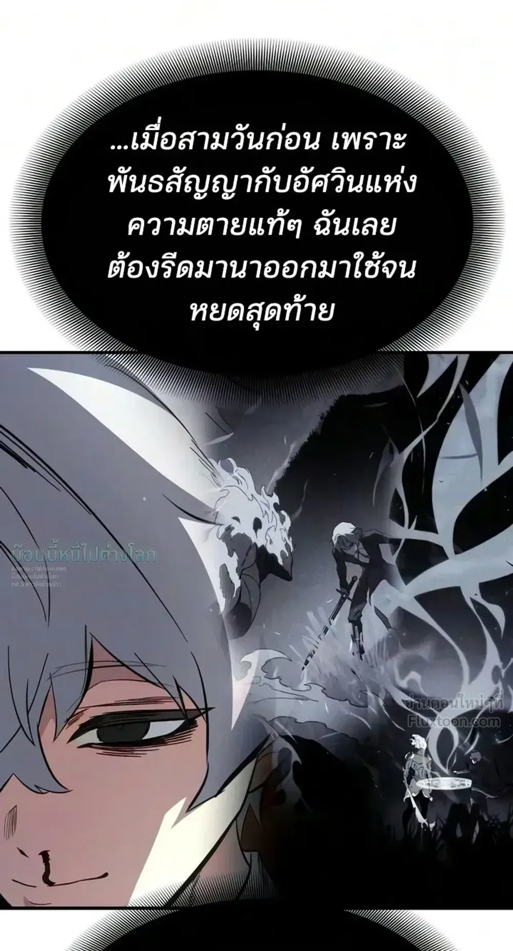 Sword of the Undying ตอนที่ 17 หน้า 7