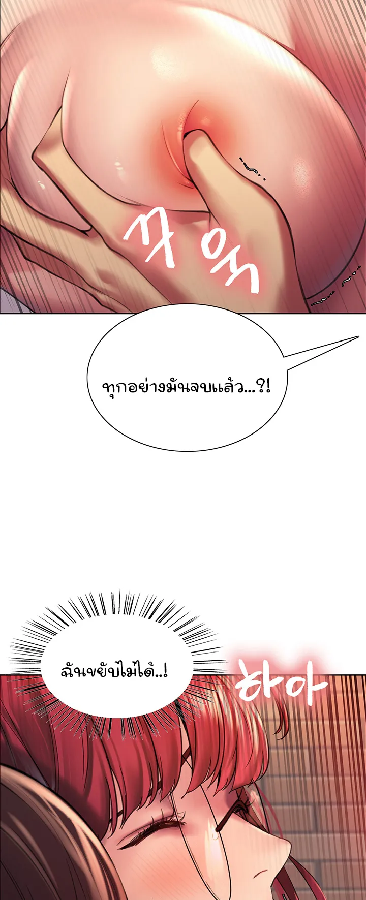 Sex-Stop Watch ตอนที่ 14 หน้า 17