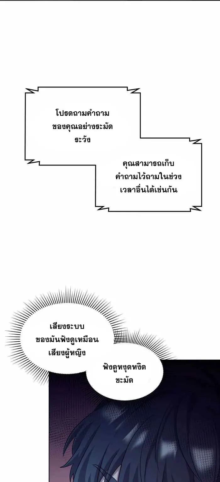 Everyone Regressed Except Me ตอนที่ 4 หน้า 24